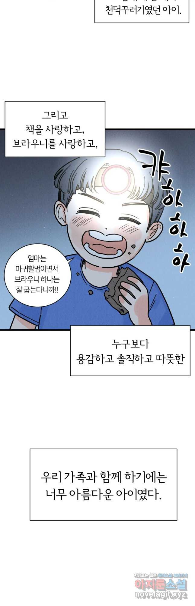 남산도서관 환생 북클럽 8화 - 웹툰 이미지 9