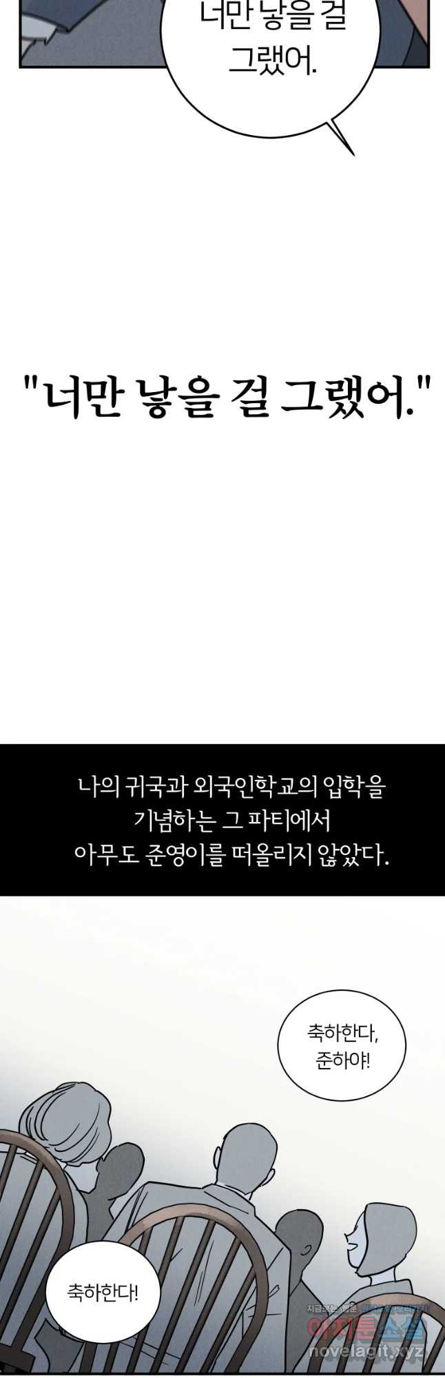 남산도서관 환생 북클럽 8화 - 웹툰 이미지 22