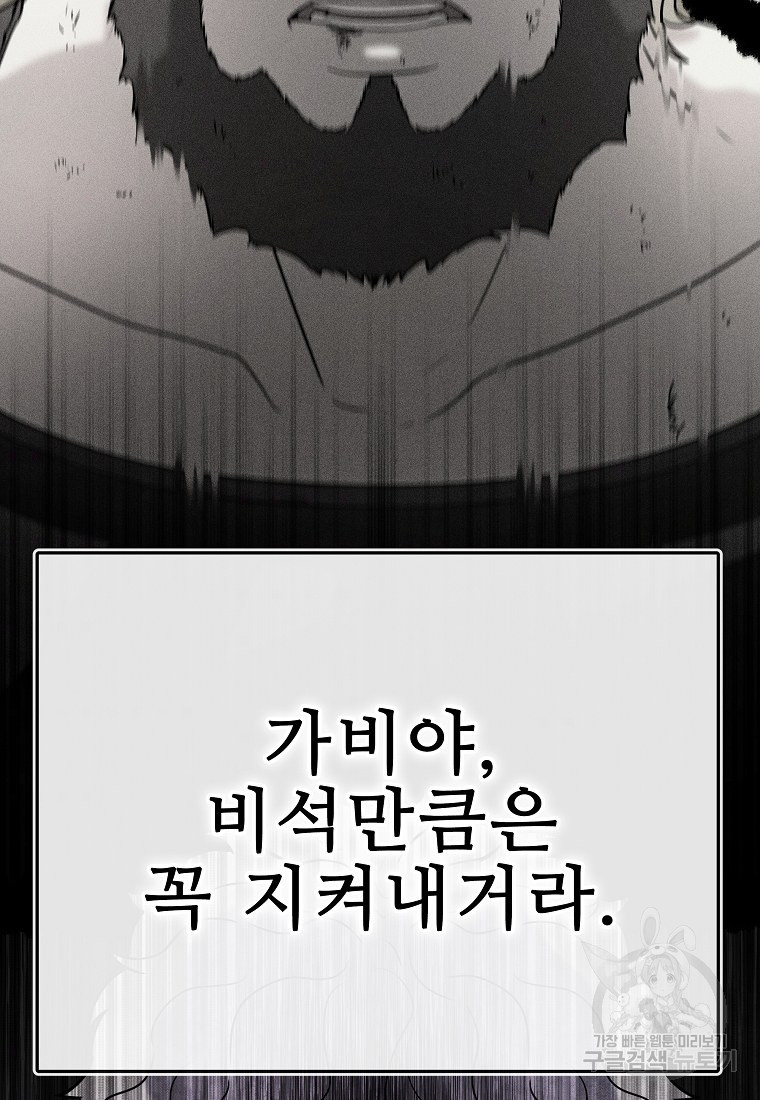 호구도사 21화 - 웹툰 이미지 9