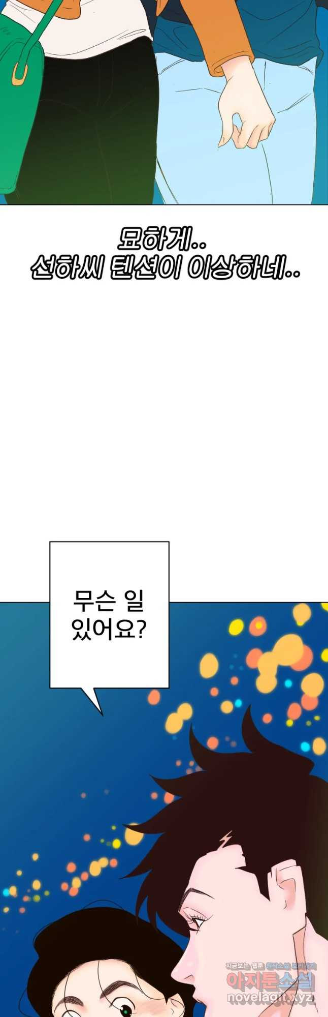 짝과 적 15화 - 웹툰 이미지 57