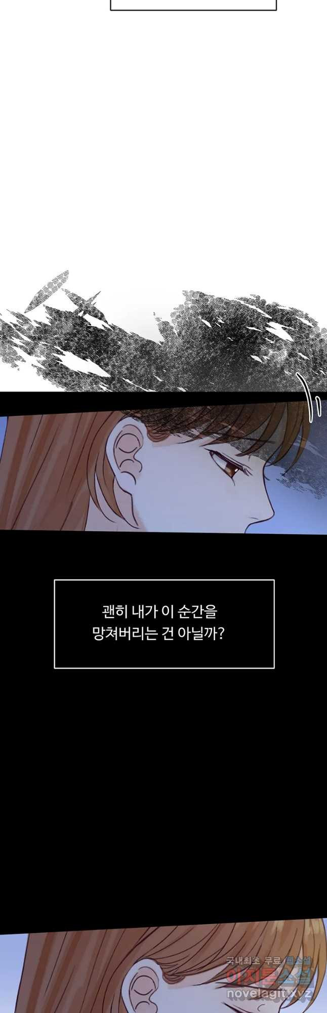 질투유발자들 77화 완전을 위해서 - 웹툰 이미지 5