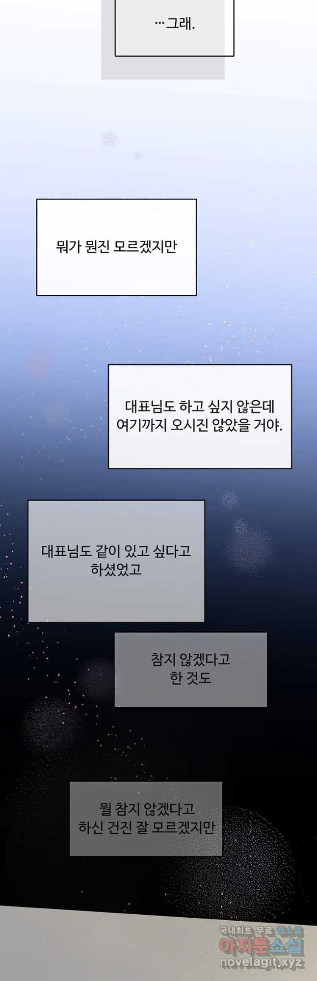 질투유발자들 77화 완전을 위해서 - 웹툰 이미지 7