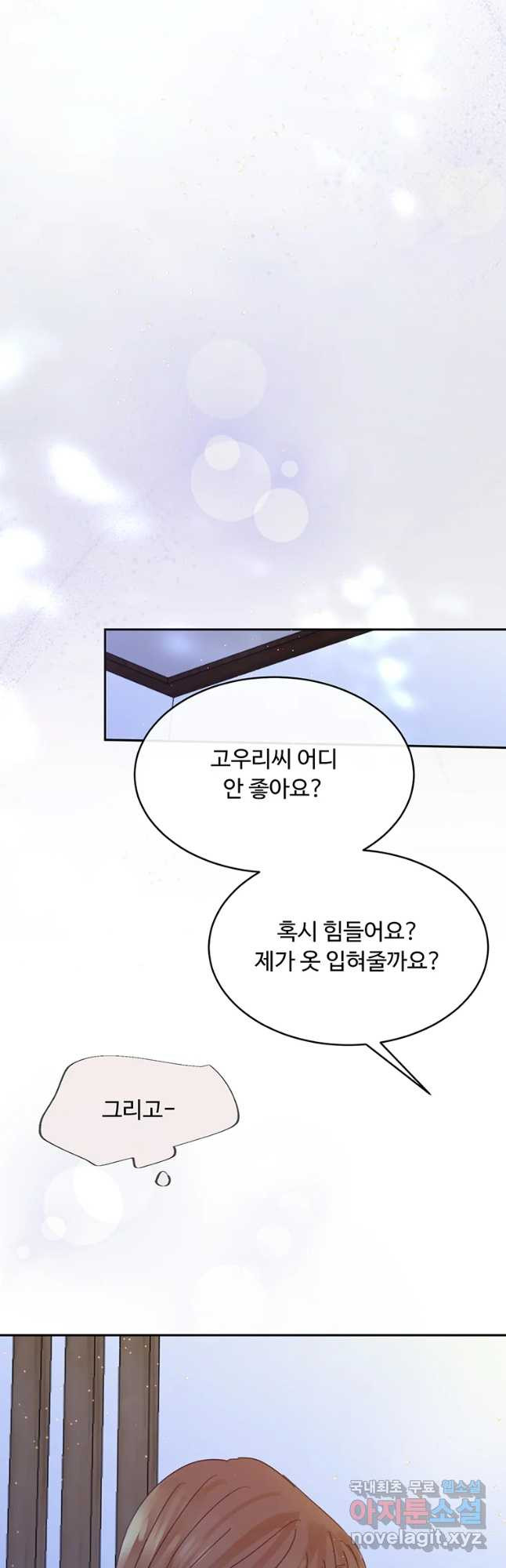 질투유발자들 77화 완전을 위해서 - 웹툰 이미지 11