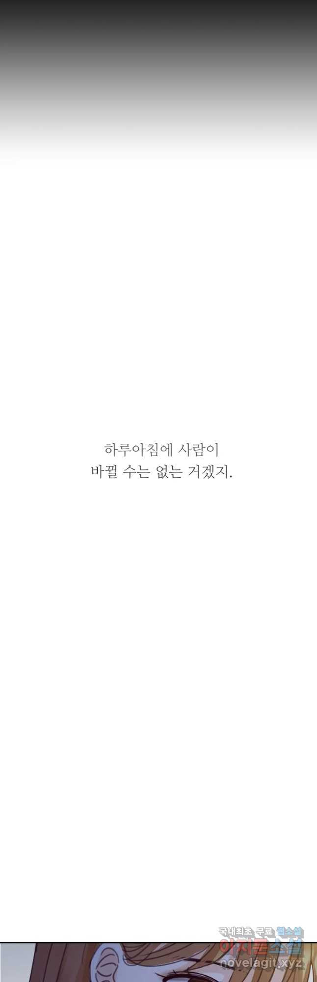 질투유발자들 77화 완전을 위해서 - 웹툰 이미지 13