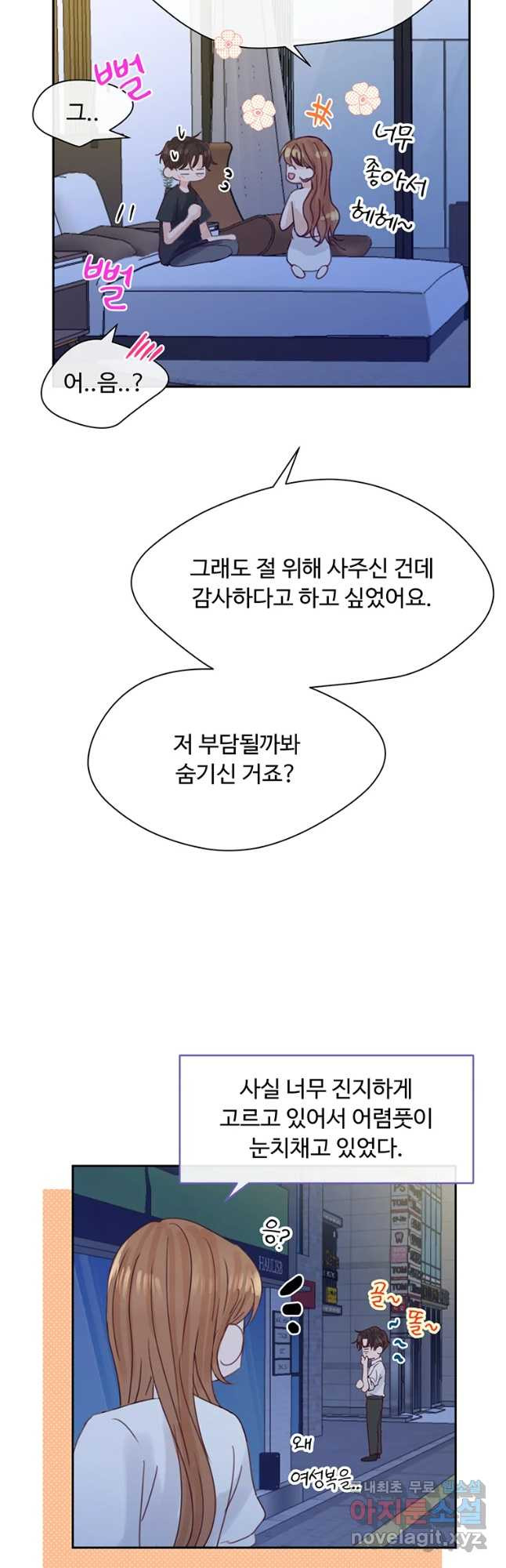 질투유발자들 77화 완전을 위해서 - 웹툰 이미지 19