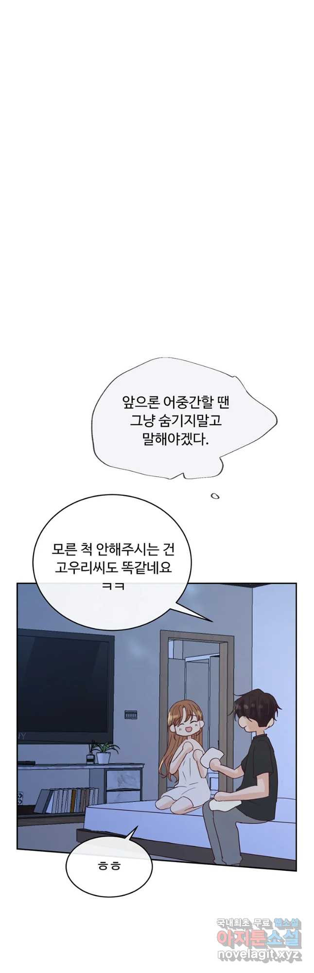 질투유발자들 77화 완전을 위해서 - 웹툰 이미지 23