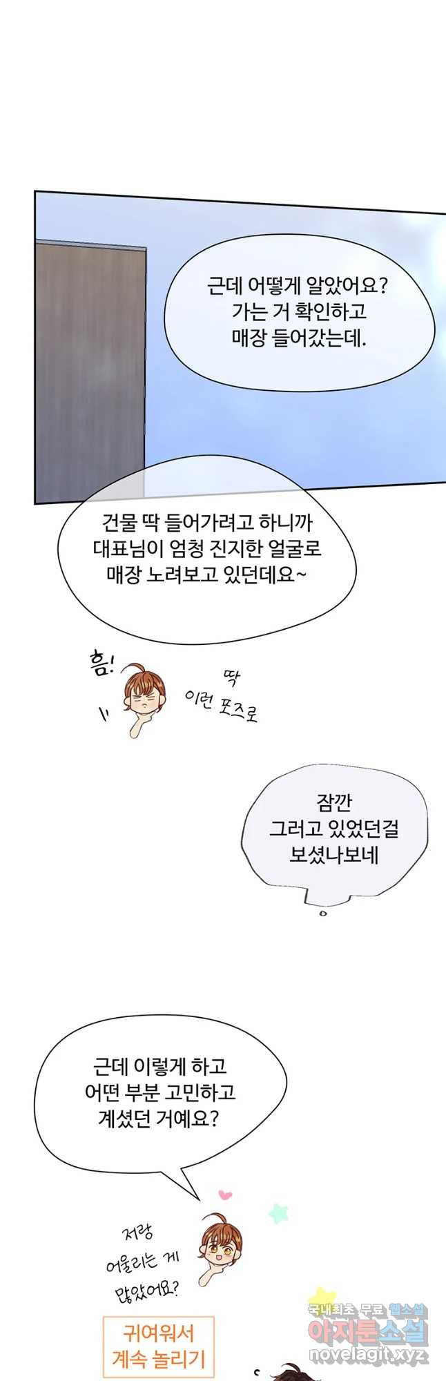 질투유발자들 77화 완전을 위해서 - 웹툰 이미지 24