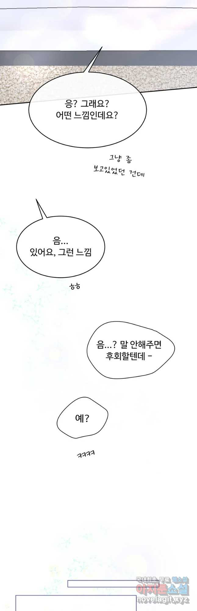 질투유발자들 77화 완전을 위해서 - 웹툰 이미지 37