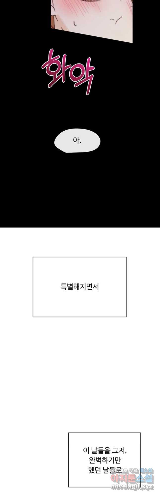 질투유발자들 77화 완전을 위해서 - 웹툰 이미지 51