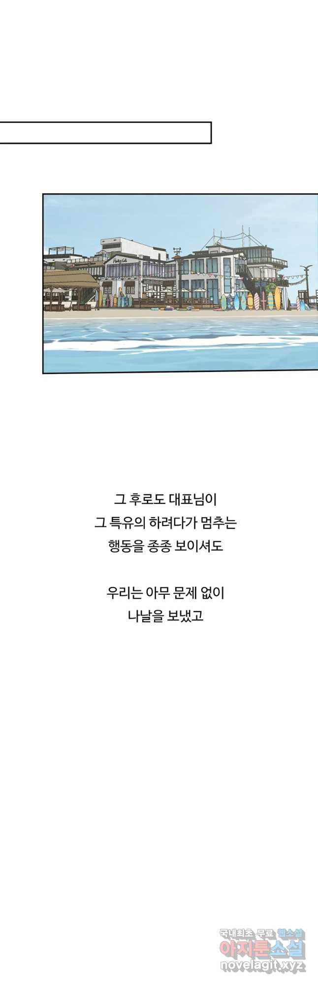 질투유발자들 77화 완전을 위해서 - 웹툰 이미지 54