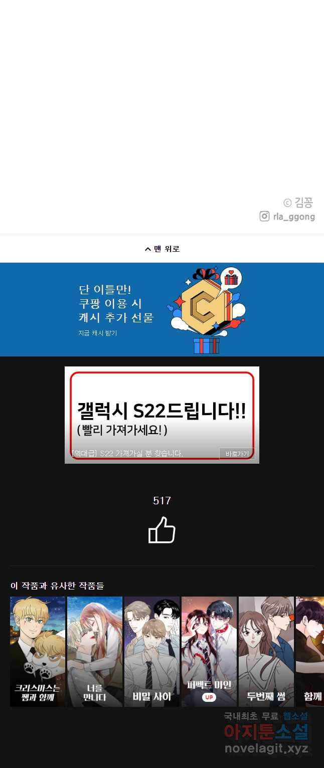 질투유발자들 77화 완전을 위해서 - 웹툰 이미지 66