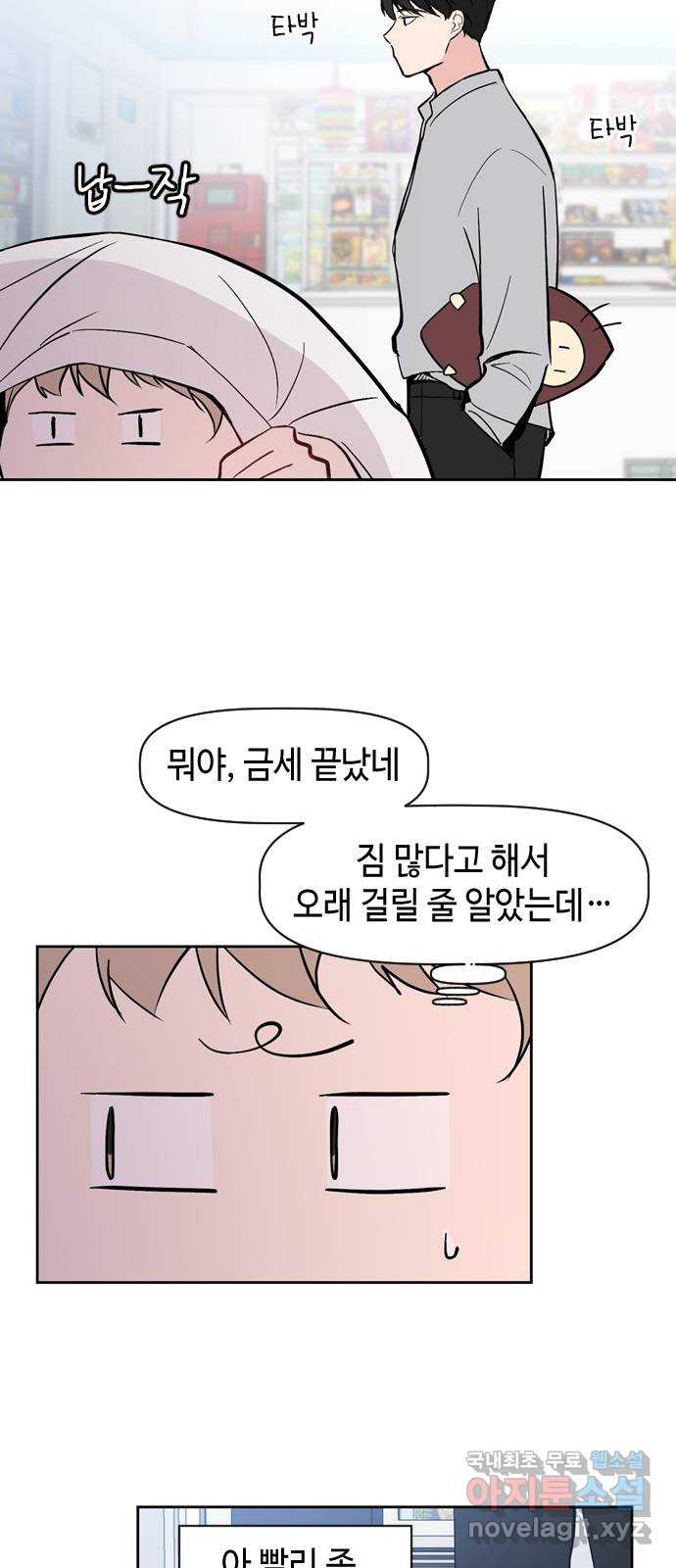 거래하실래요? 49화 - 웹툰 이미지 2