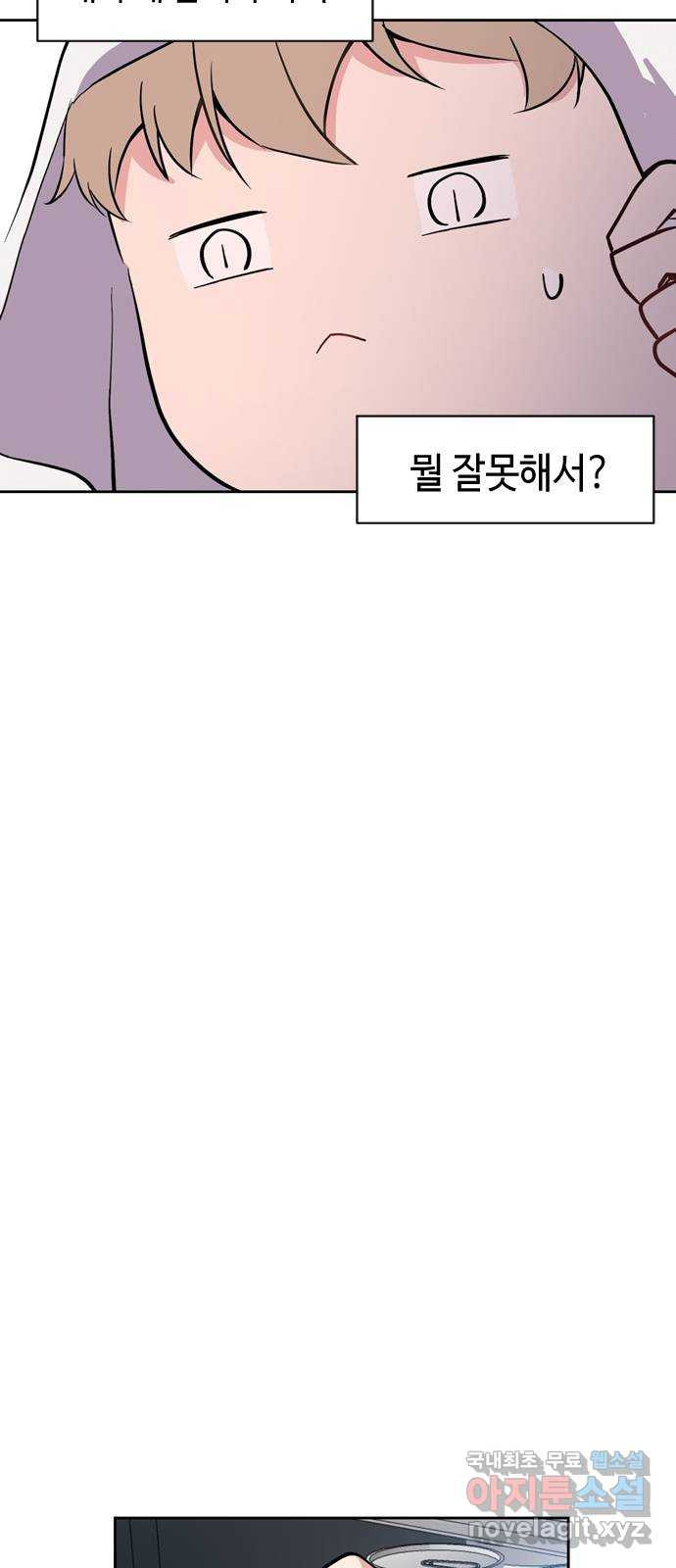 거래하실래요? 49화 - 웹툰 이미지 4