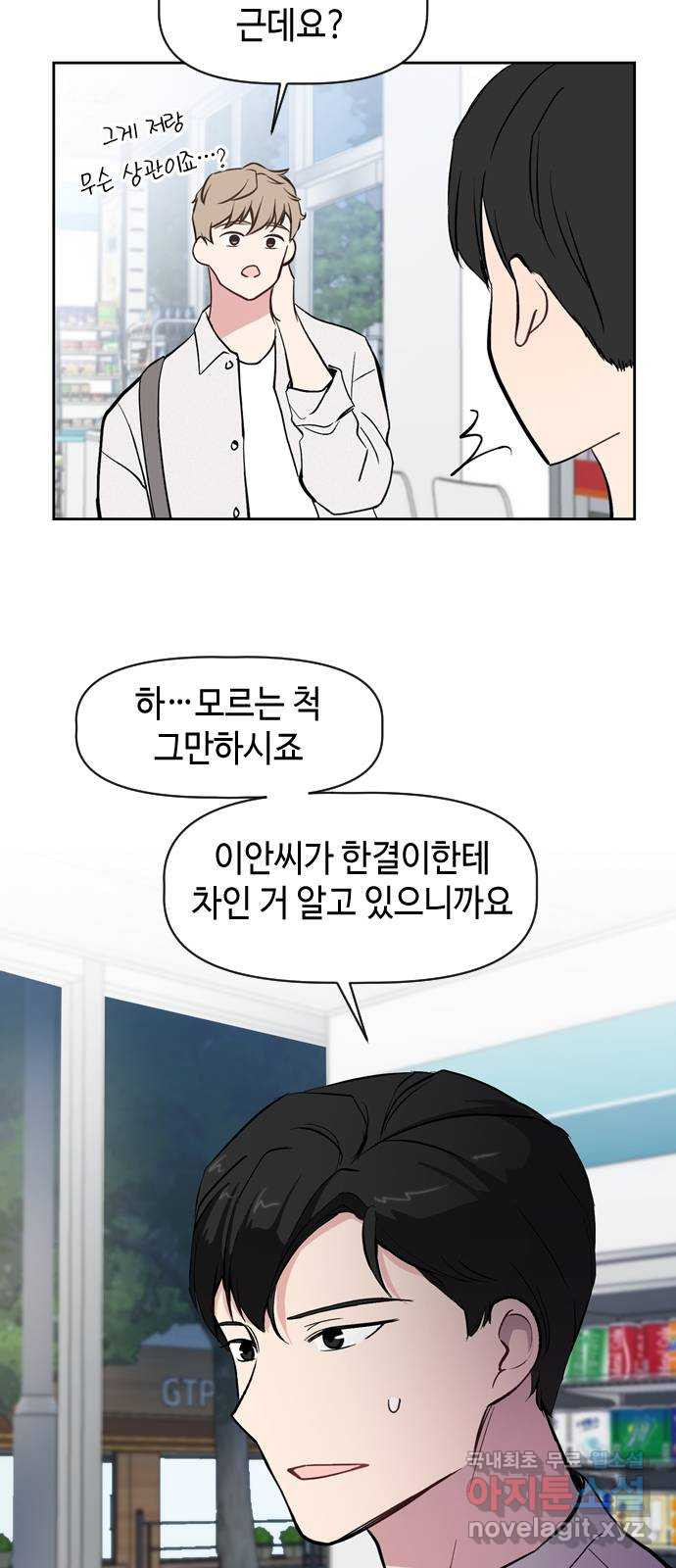 거래하실래요? 49화 - 웹툰 이미지 10