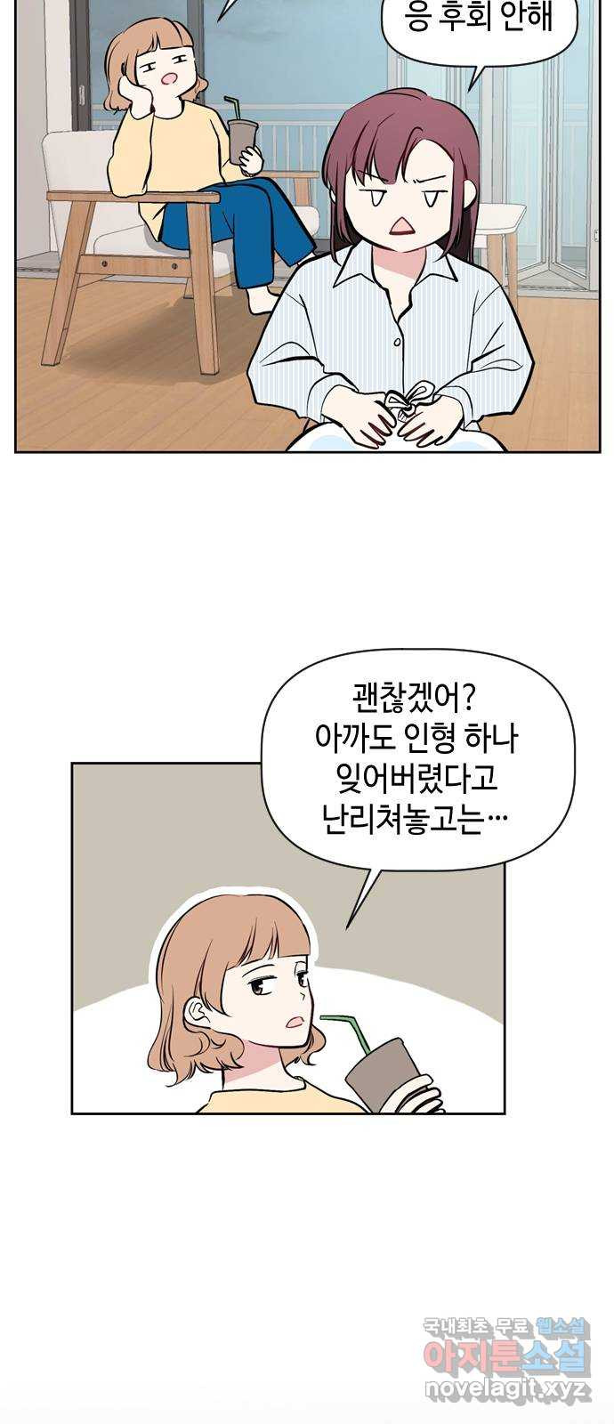 거래하실래요? 49화 - 웹툰 이미지 21