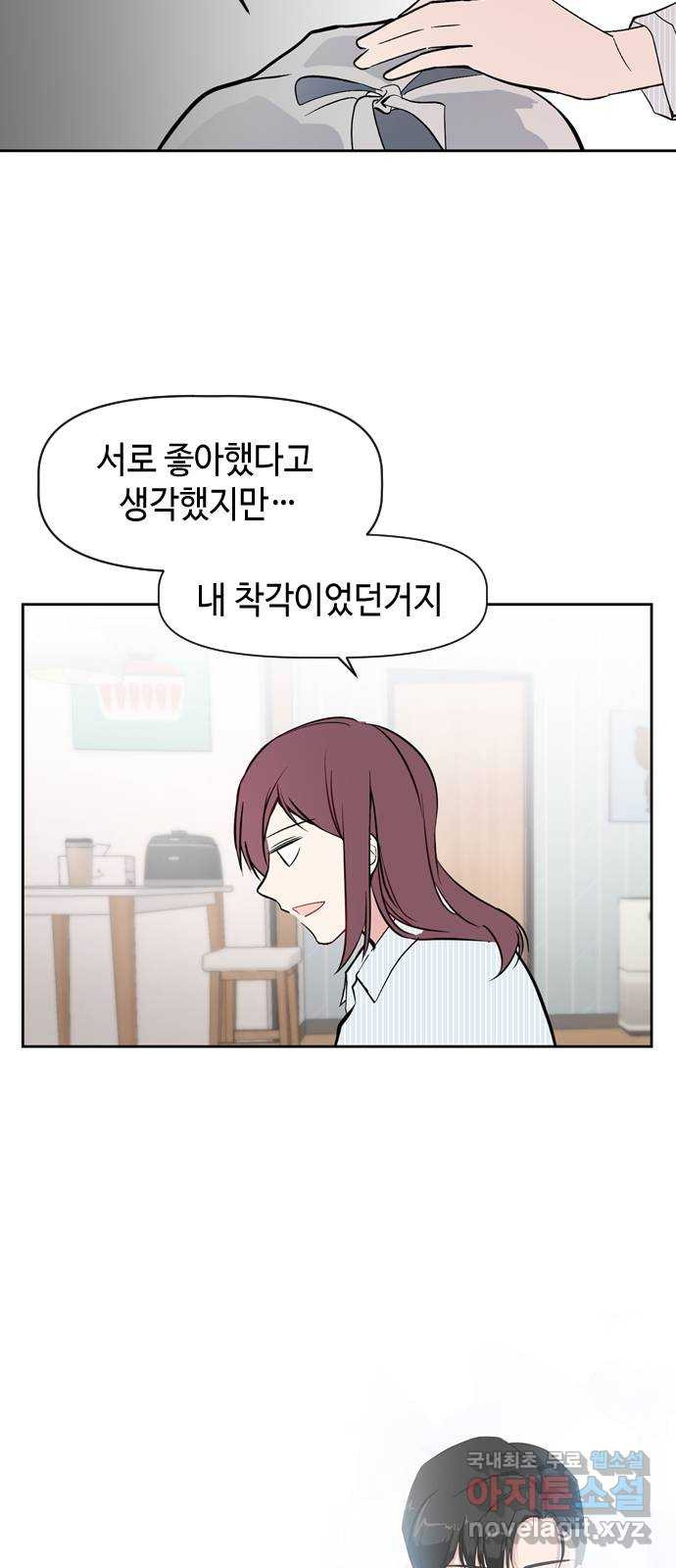 거래하실래요? 49화 - 웹툰 이미지 24