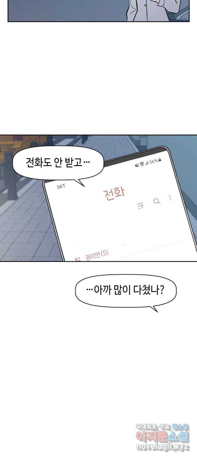 거래하실래요? 49화 - 웹툰 이미지 40