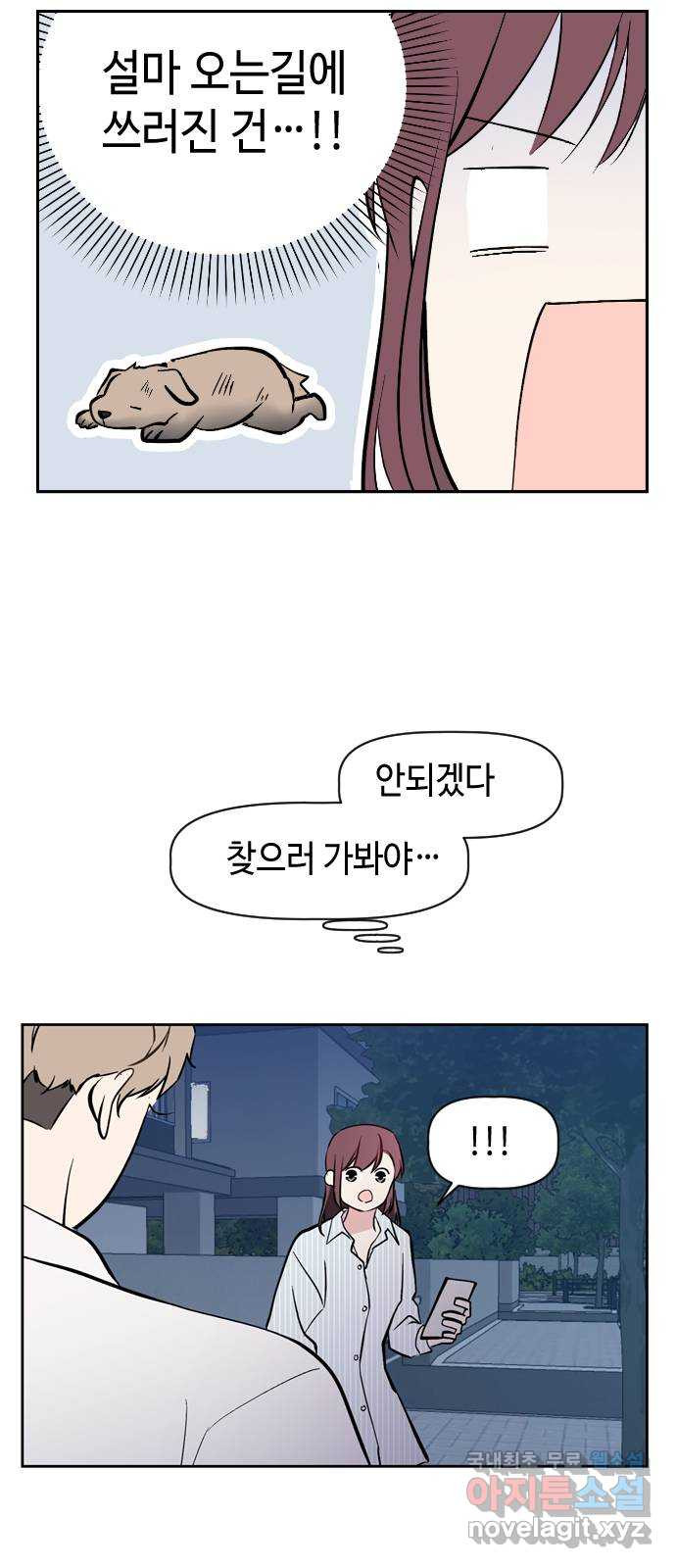 거래하실래요? 49화 - 웹툰 이미지 41