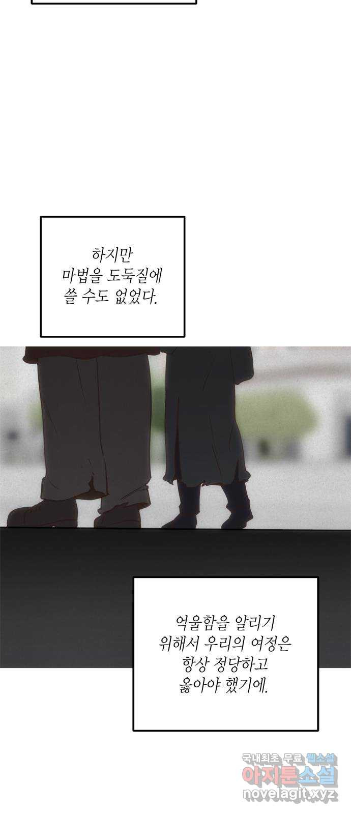 독신마법사 기숙아파트 51화 - 웹툰 이미지 35