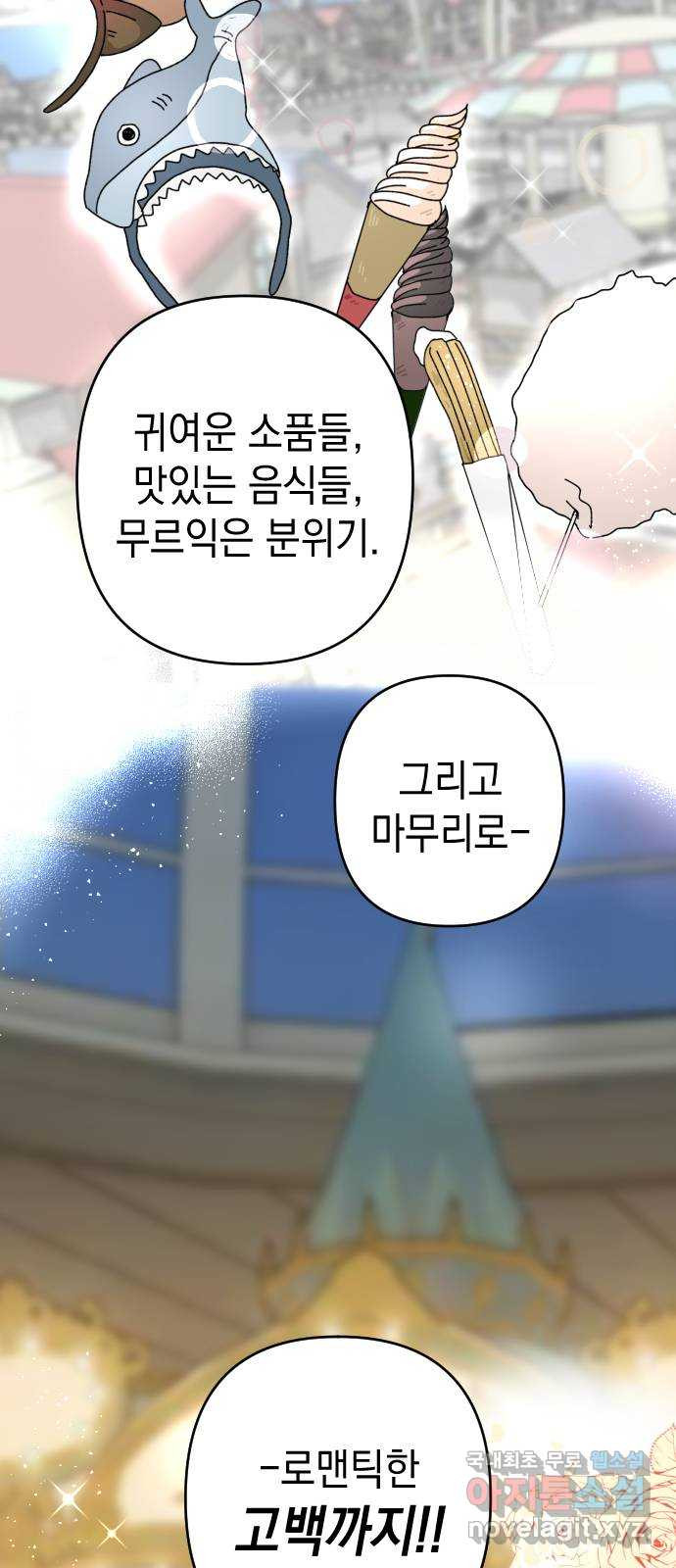 구해줘, 호구! 29화 - 웹툰 이미지 52