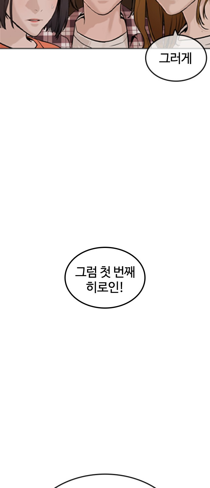 싸움독학 특별편 3화 - 웹툰 이미지 9