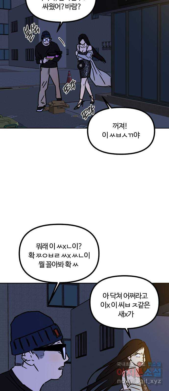 랑데뷰 42화 기만의 기술(2) - 웹툰 이미지 22