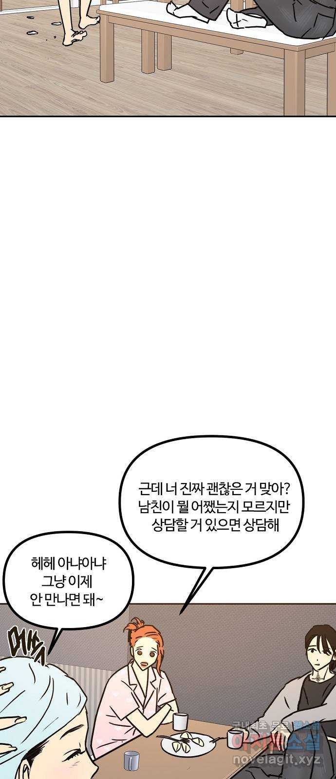 랑데뷰 42화 기만의 기술(2) - 웹툰 이미지 53