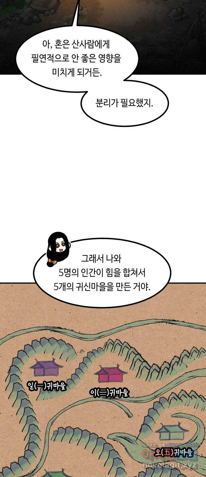 신이 담긴 아이 81화 과거 : 일귀마을 (1) - 웹툰 이미지 10