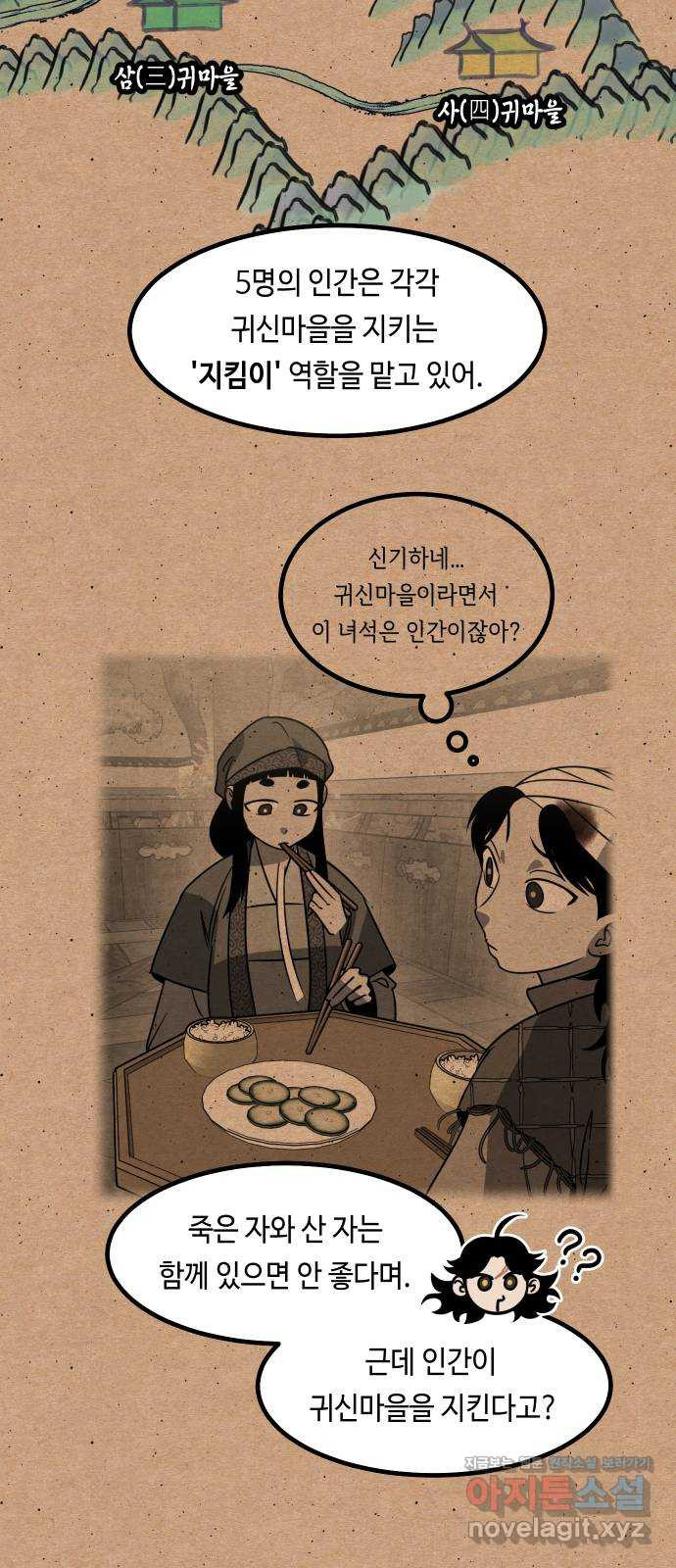 신이 담긴 아이 81화 과거 : 일귀마을 (1) - 웹툰 이미지 11