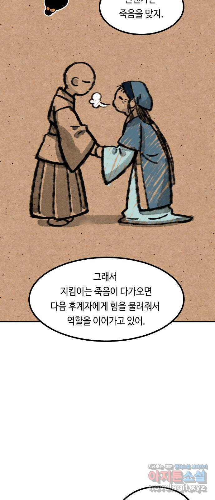 신이 담긴 아이 81화 과거 : 일귀마을 (1) - 웹툰 이미지 13