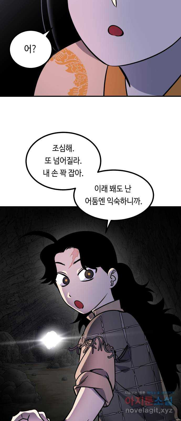 신이 담긴 아이 81화 과거 : 일귀마을 (1) - 웹툰 이미지 23