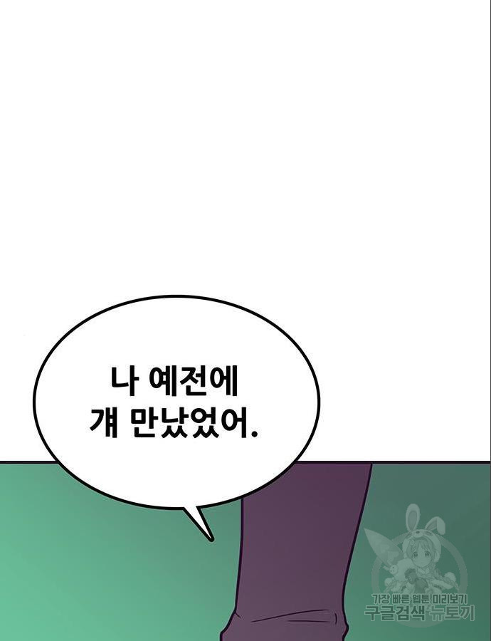 생존고백 30화 - 웹툰 이미지 48