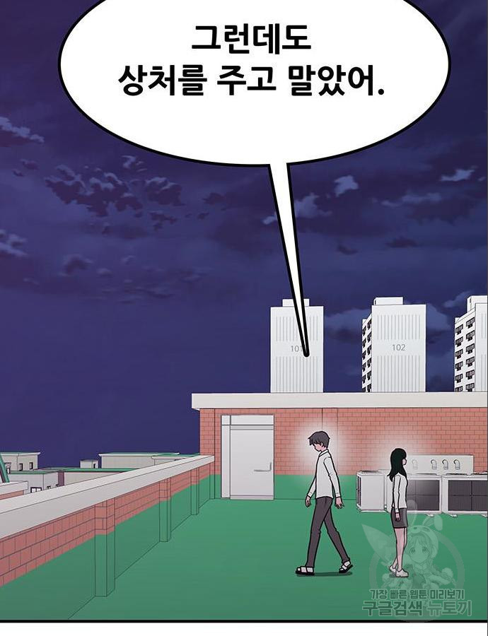 생존고백 30화 - 웹툰 이미지 51