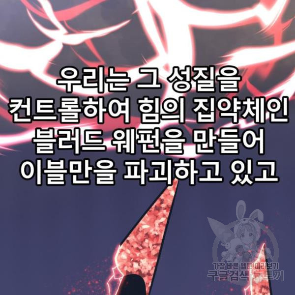 블러드 리벤저 24화 - 웹툰 이미지 57