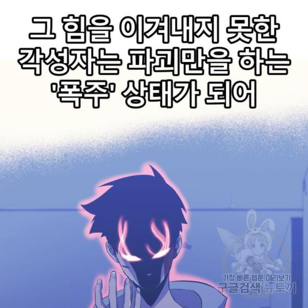 블러드 리벤저 24화 - 웹툰 이미지 72