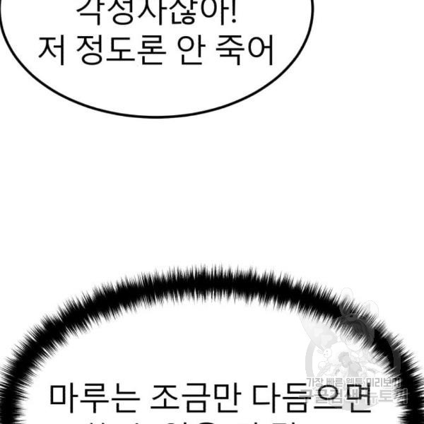 블러드 리벤저 24화 - 웹툰 이미지 107