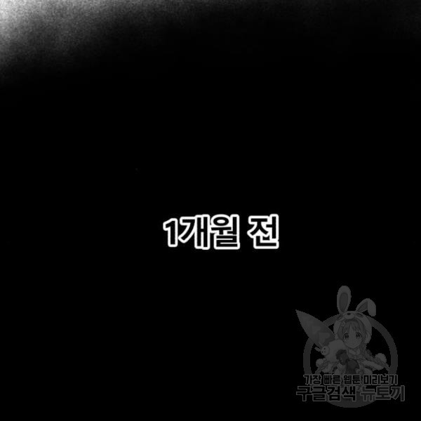 블러드 리벤저 24화 - 웹툰 이미지 113