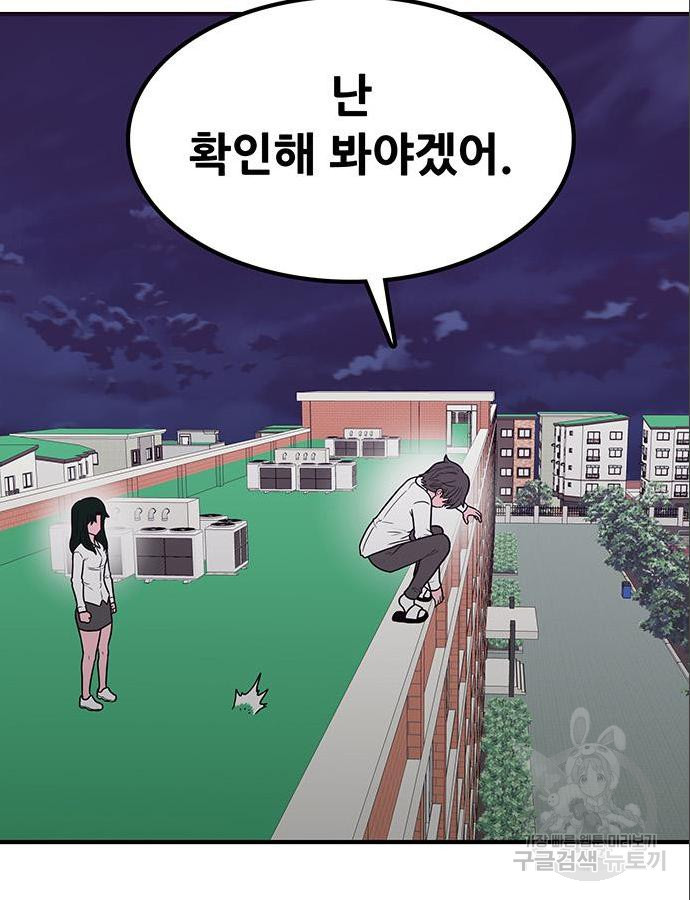 생존고백 30화 - 웹툰 이미지 107