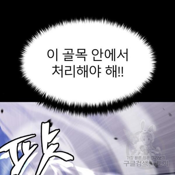 블러드 리벤저 24화 - 웹툰 이미지 149