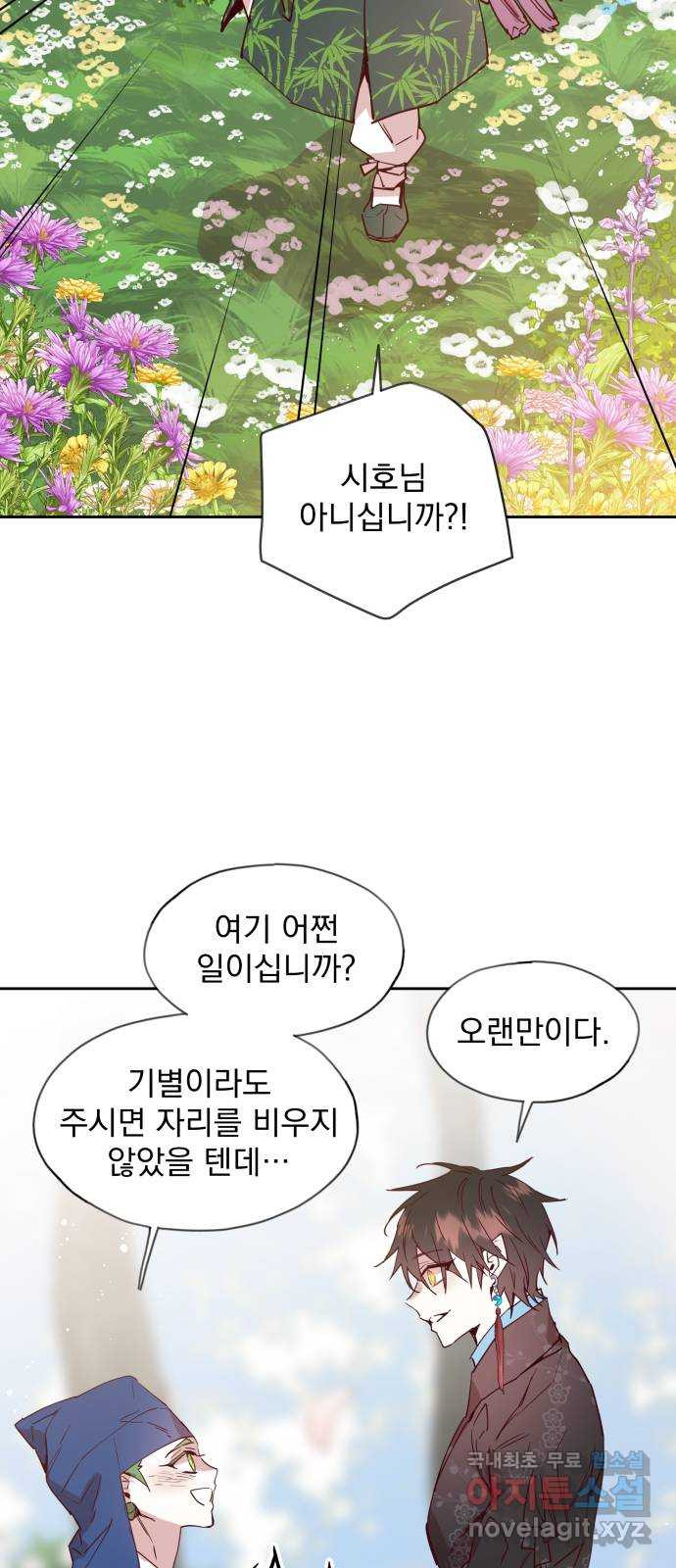 조선여우스캔들 75화. 버들꽃 도령 이야기 (3) - 웹툰 이미지 25