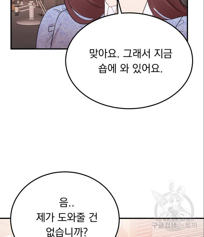 위험한 남편을 길들이는 법 23화 - 웹툰 이미지 2