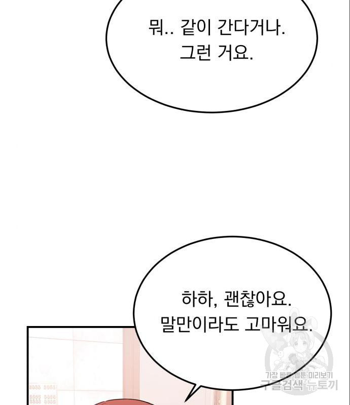 위험한 남편을 길들이는 법 23화 - 웹툰 이미지 4