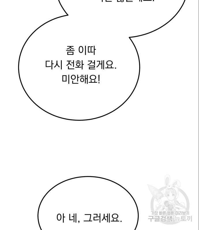 위험한 남편을 길들이는 법 23화 - 웹툰 이미지 6