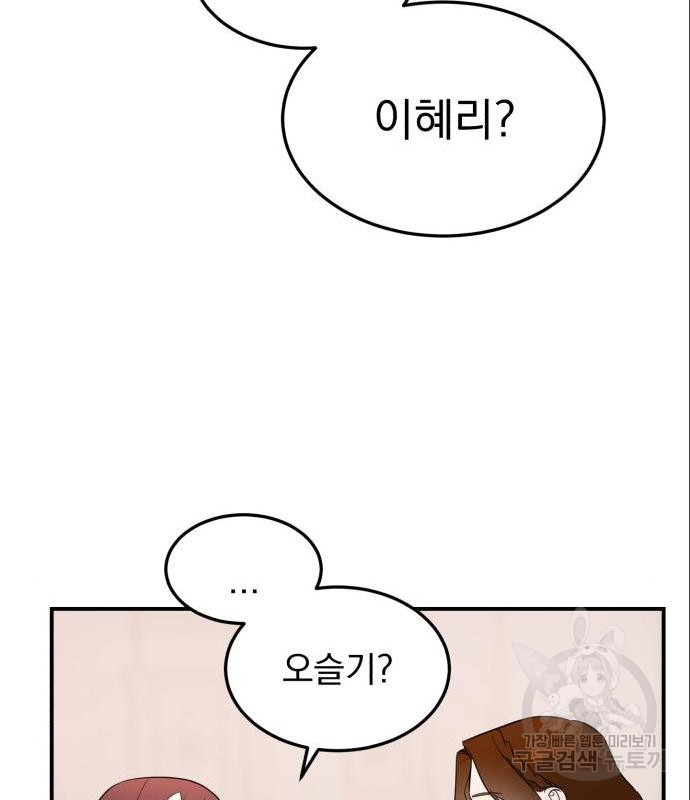 위험한 남편을 길들이는 법 23화 - 웹툰 이미지 22