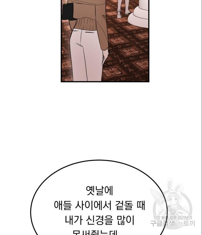 위험한 남편을 길들이는 법 23화 - 웹툰 이미지 31