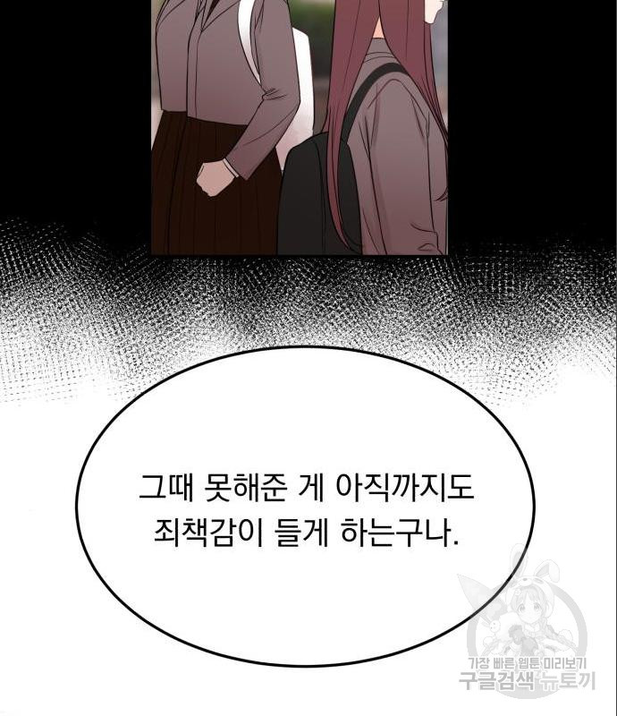 위험한 남편을 길들이는 법 23화 - 웹툰 이미지 34