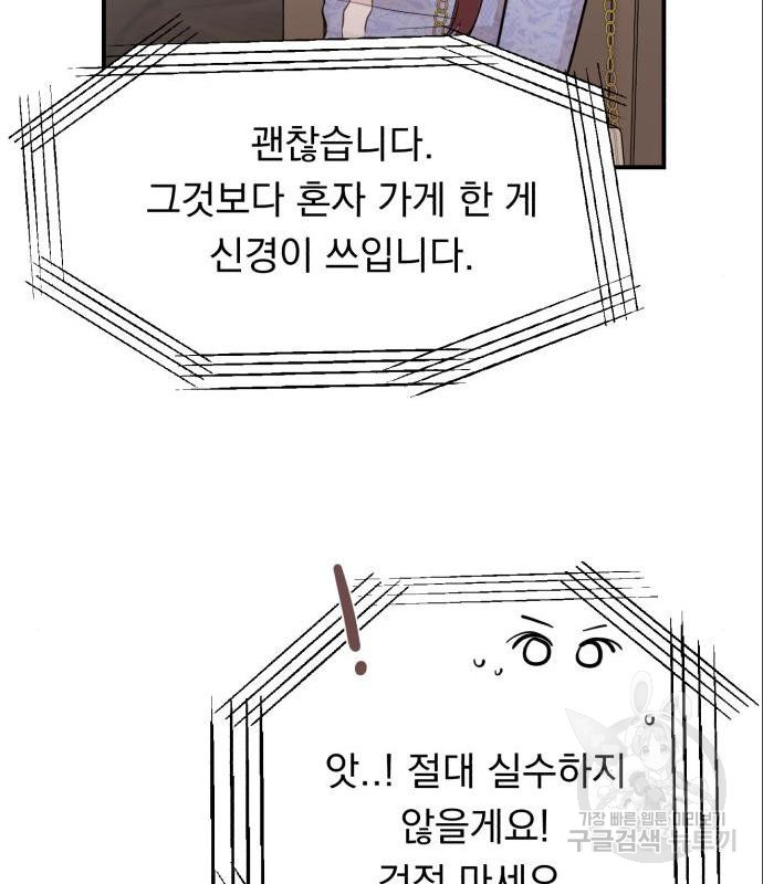 위험한 남편을 길들이는 법 23화 - 웹툰 이미지 37