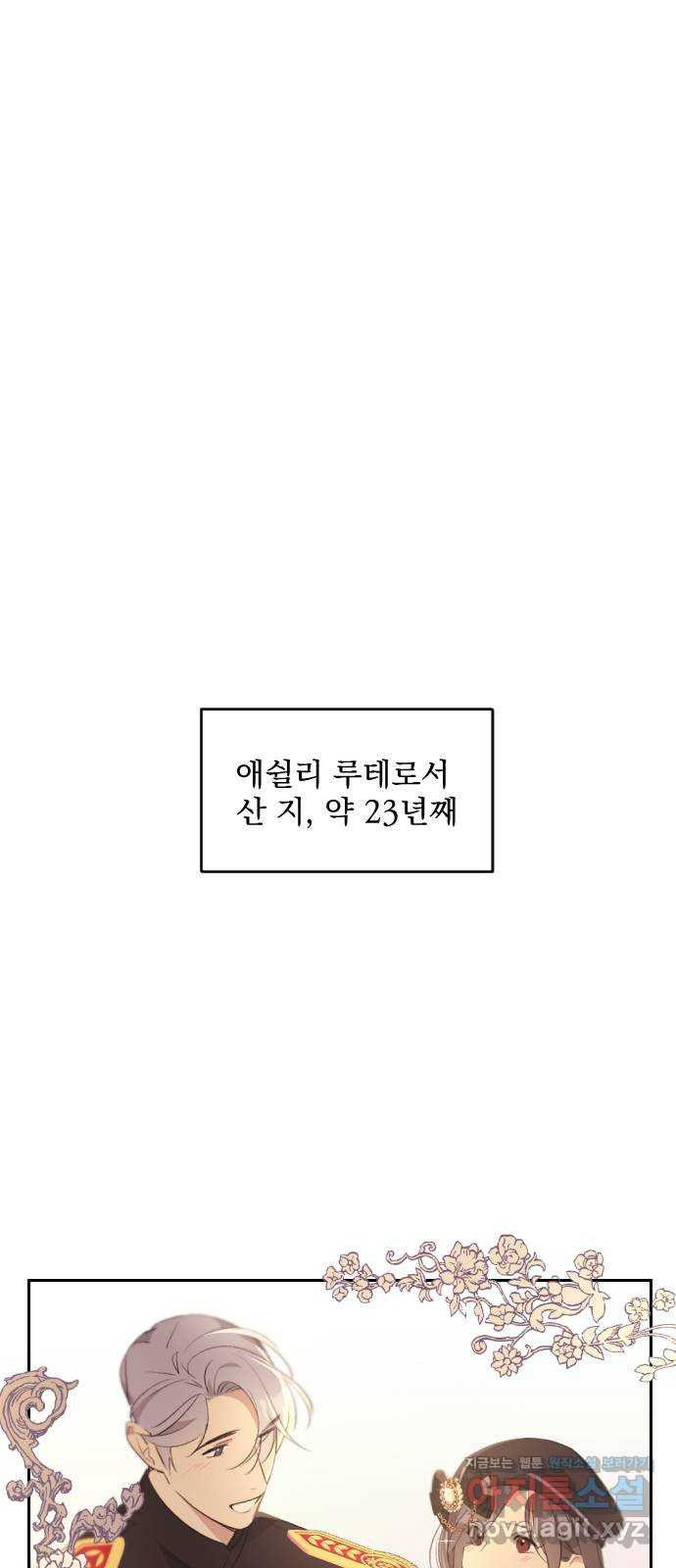 전설의 화석 46화 - 웹툰 이미지 1