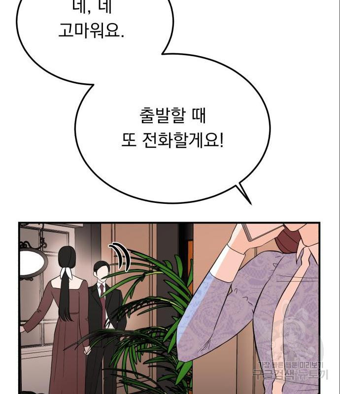 위험한 남편을 길들이는 법 23화 - 웹툰 이미지 43