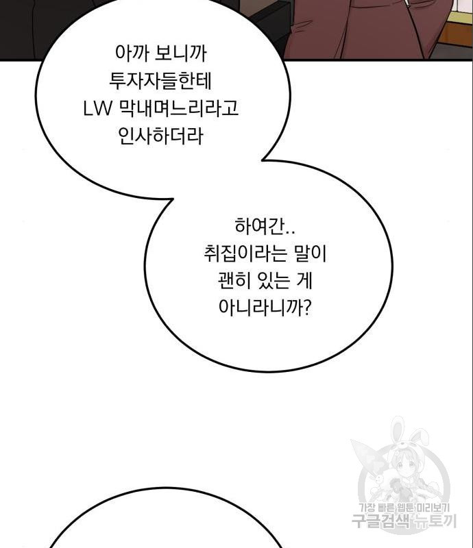 위험한 남편을 길들이는 법 23화 - 웹툰 이미지 49